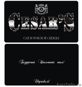 магазин мужской одежды "Cesars" - Изображение #3, Объявление #48341