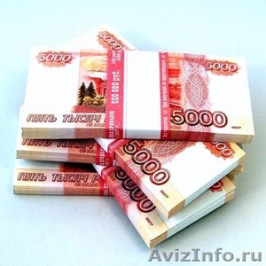 Выдаем займы до 5 млн.руб - Изображение #1, Объявление #149736