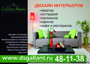 "Gallant House" студия дизайна интерьера - Изображение #6, Объявление #568703