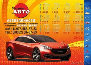 Для корейских автомобилей - Изображение #2, Объявление #606386