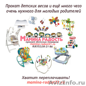 Прокат детских товаров: все необходимое с рождения до 2х лет - Изображение #1, Объявление #1081049
