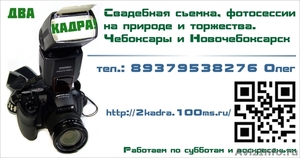 Фотосъёмка Чебоксары и Новочебоксарск - Изображение #1, Объявление #1070540
