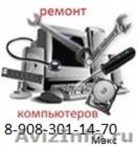 Ремонт компьютера с выездом на дом - Чебоксары - Изображение #1, Объявление #1134530