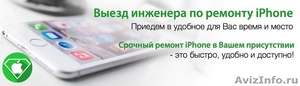 Ремонт iPhone, Samsung на выезде при Вас за 20мин - Изображение #1, Объявление #1572641