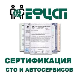 Аккредитация СТО и Автосервисов - Изображение #1, Объявление #1719302